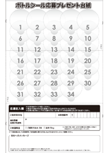 応募台紙イメージ